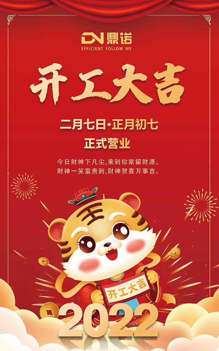 河南鼎諾2022元氣滿滿，一路向前，開工大吉